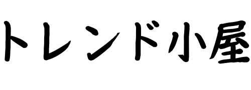 トレンド小屋